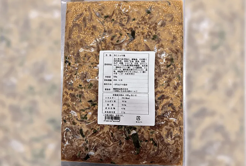 あじユッケ風（500g）